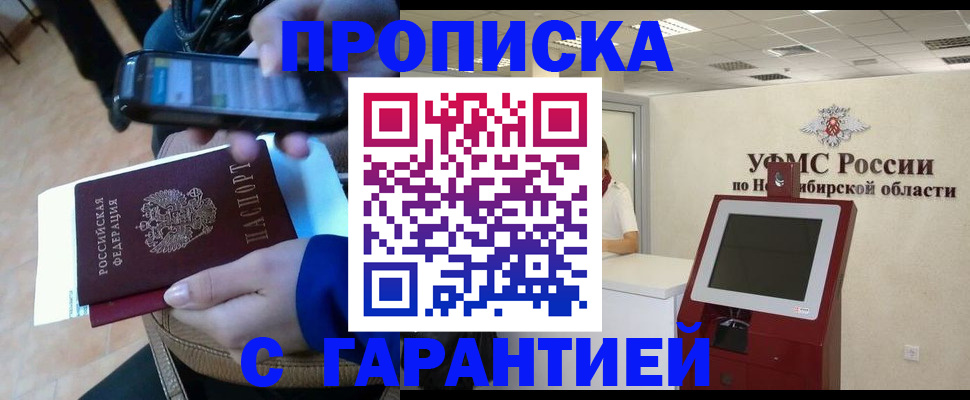 прописка ребенка в Петухово